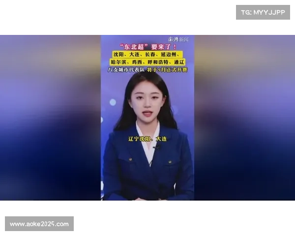 首届“东北超”联赛五月启动,八支城市代表队确认参赛